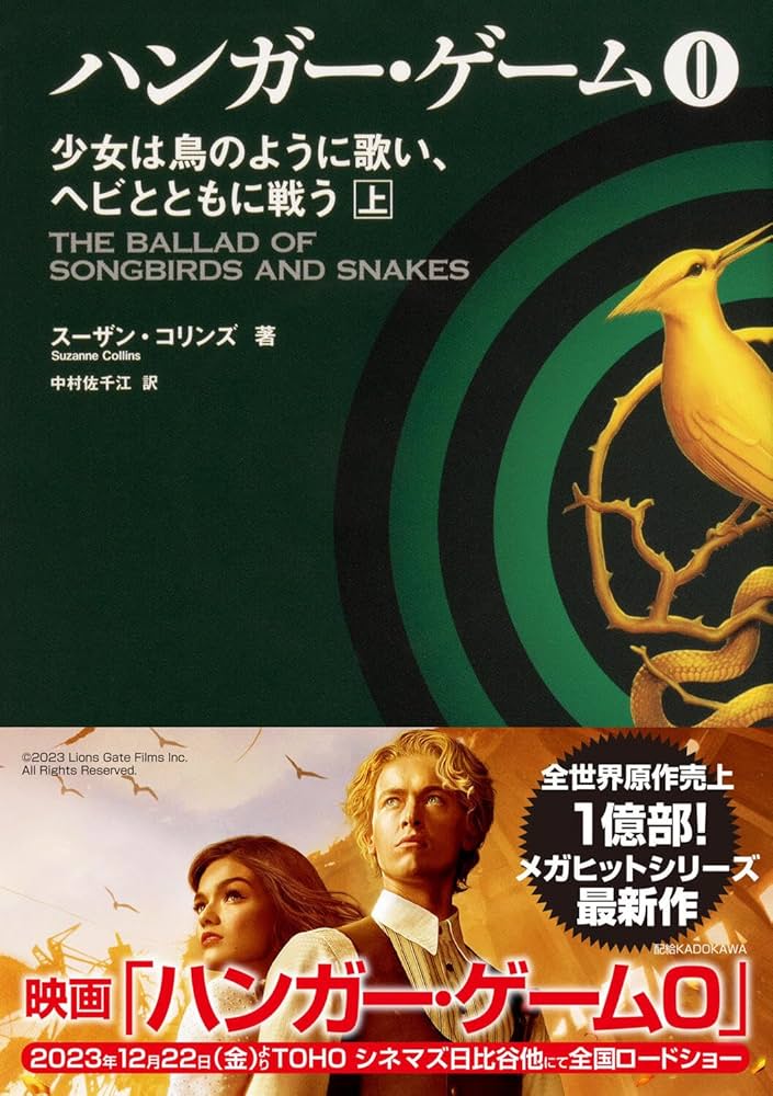 ハンガー・ゲーム('12米) ハンガー・ゲーム('12米) ハンガー・ゲーム ～12（米） | 映画と